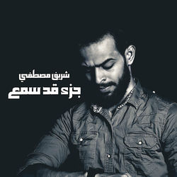 Sherif Mostafa