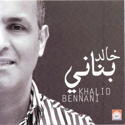 Picture of Khalid Bennani
