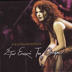 Picture of Eleni Tsaligopoulou