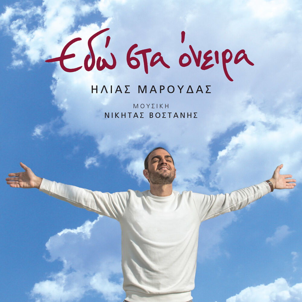 Picture of Ilias Maroudas