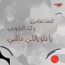 Ahmed Samy