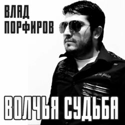 Picture of Влад Порфиров