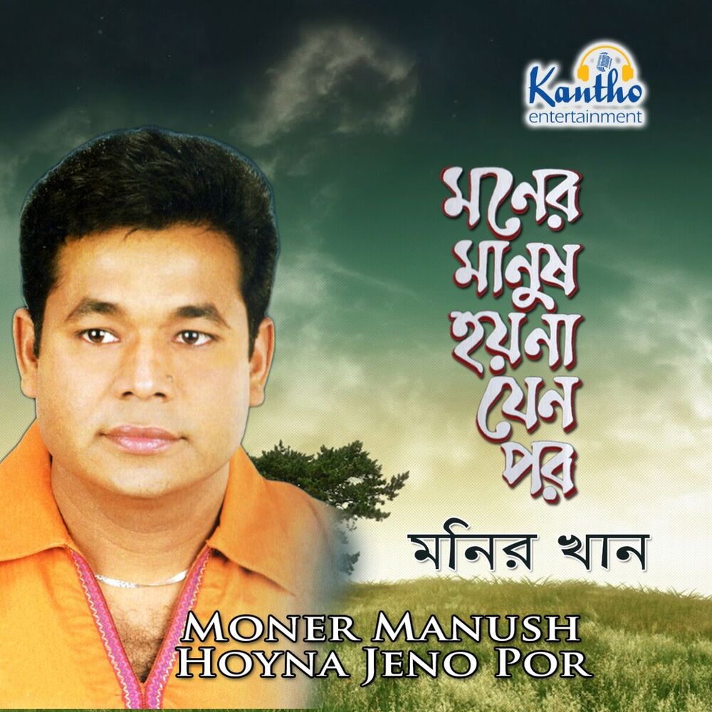 Picture of Monir Khan