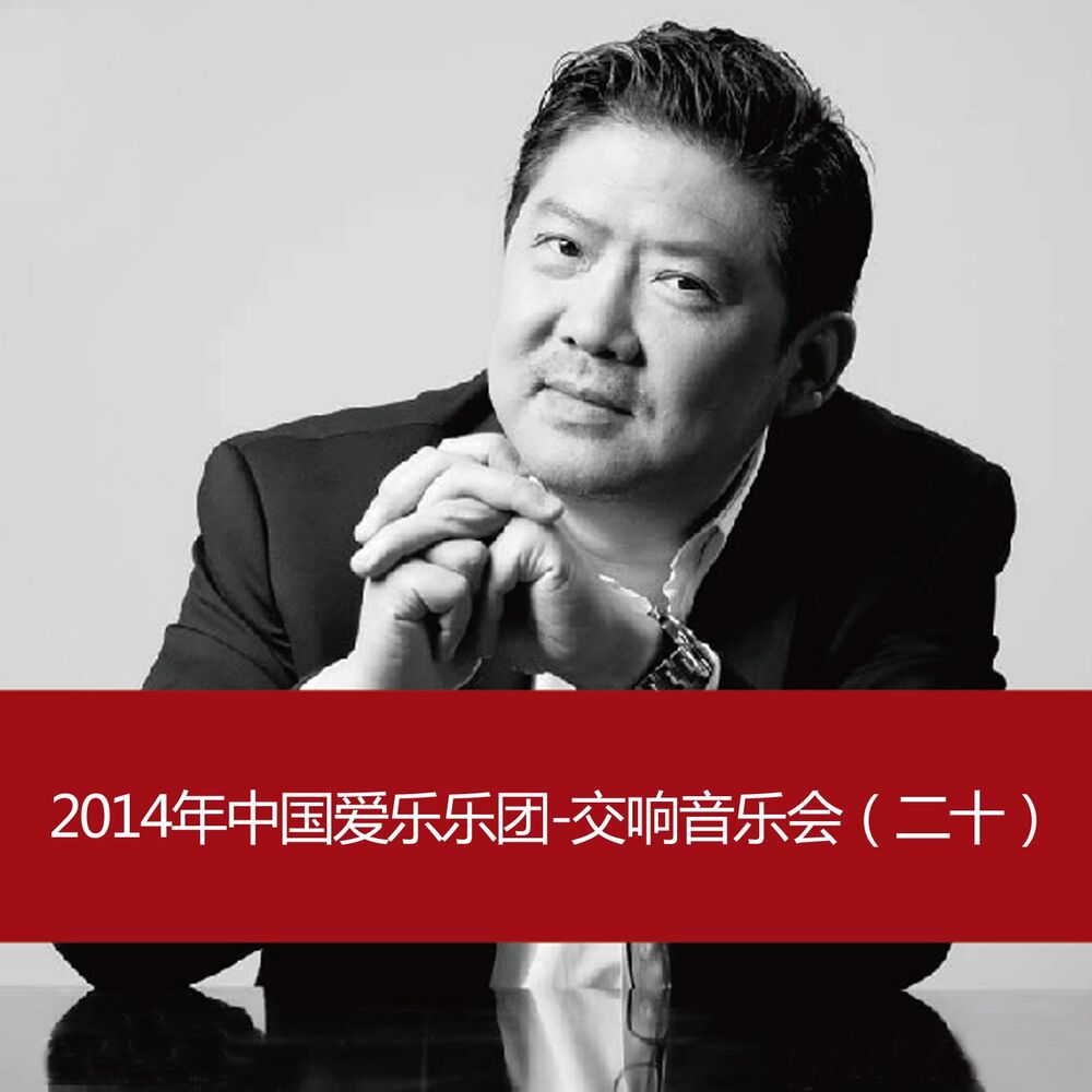 Picture of China Philharmonic Orchestra