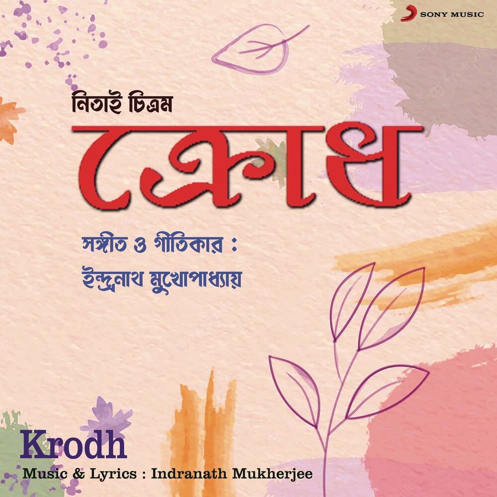 Picture of IndRanath Mukherjee