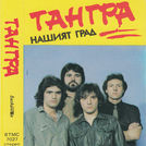 Тангра