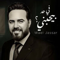 Wael Jassar