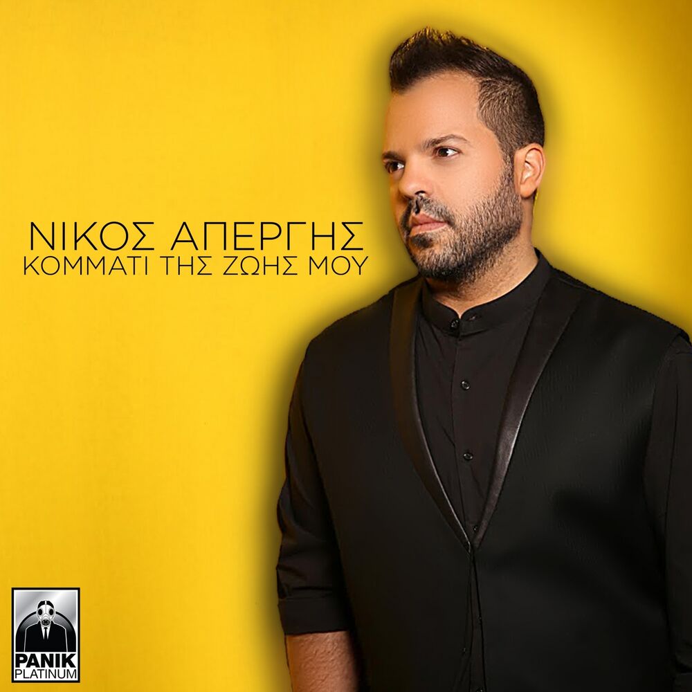 Picture of Nikos Apergis