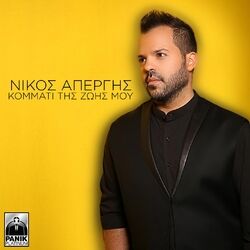 Picture of Nikos Apergis