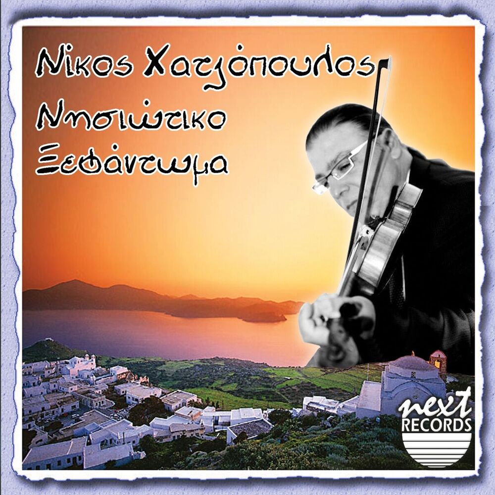 Picture of Nikos Chatzopoulos