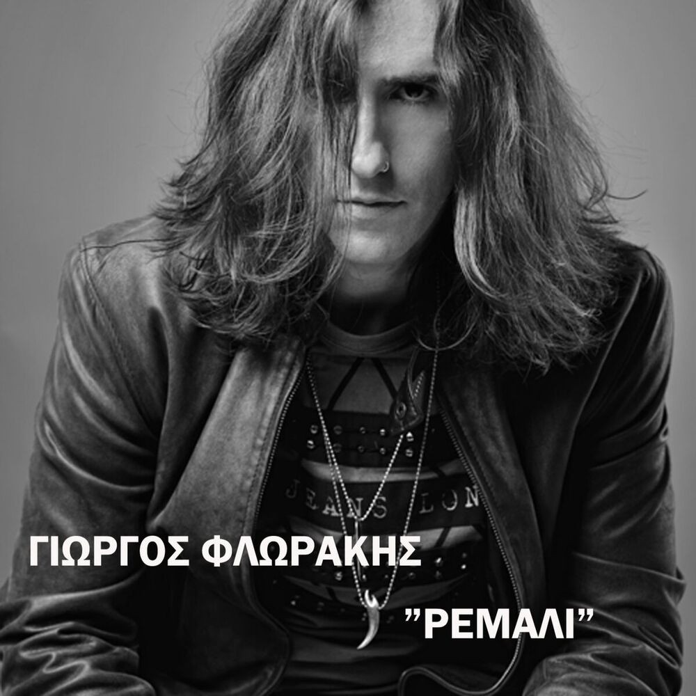 Picture of Giorgos Florakis