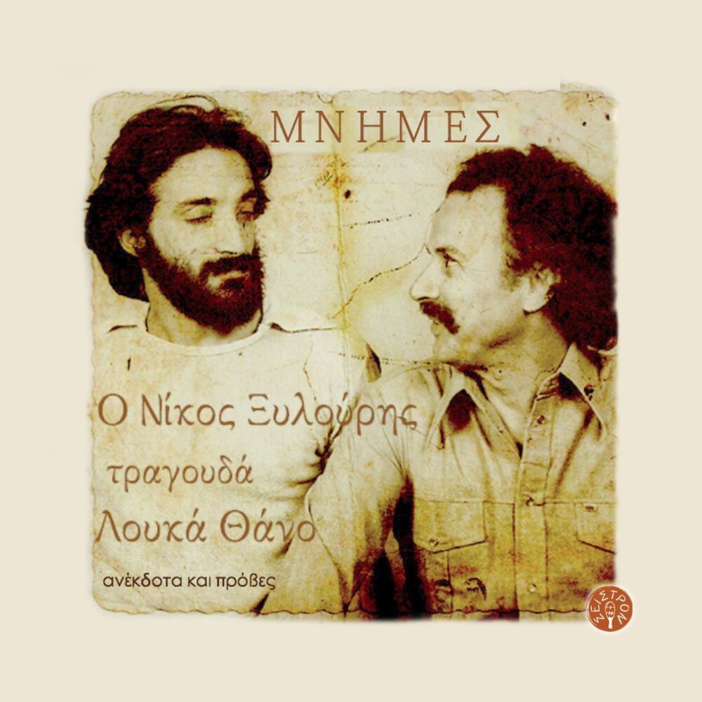 Picture of Nikos Xylouris