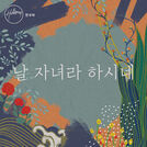 Hillsong 한국어