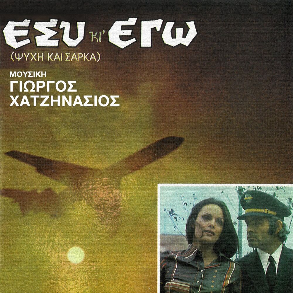 Picture of Giorgos Hatzinasios