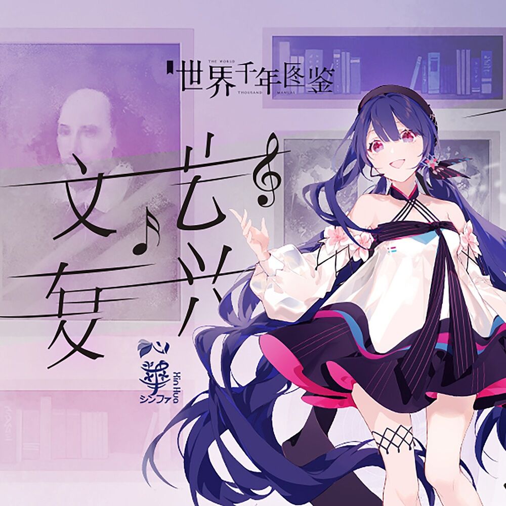 Picture of 心华