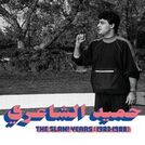 Hamid El Shaeri