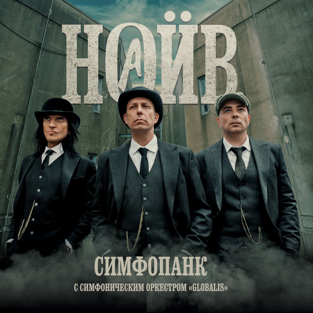 Симфонический оркестр "Globalis"
