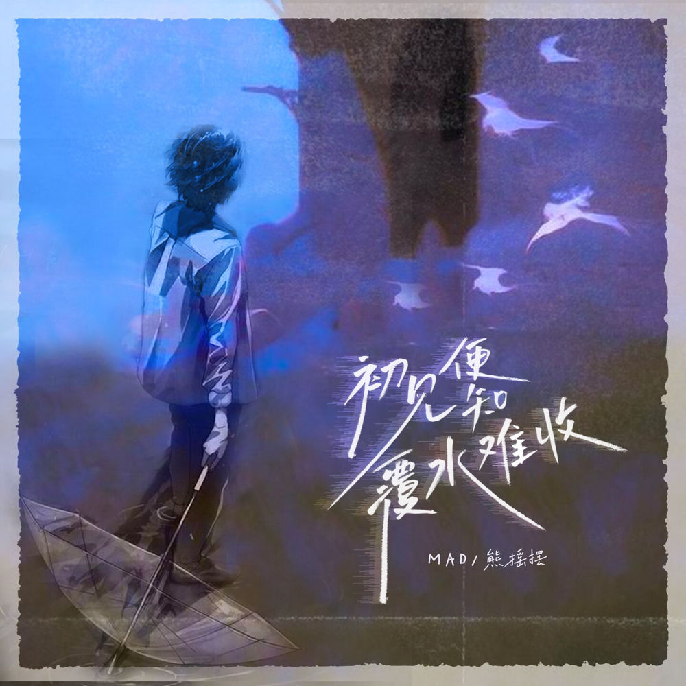 熊摇摆