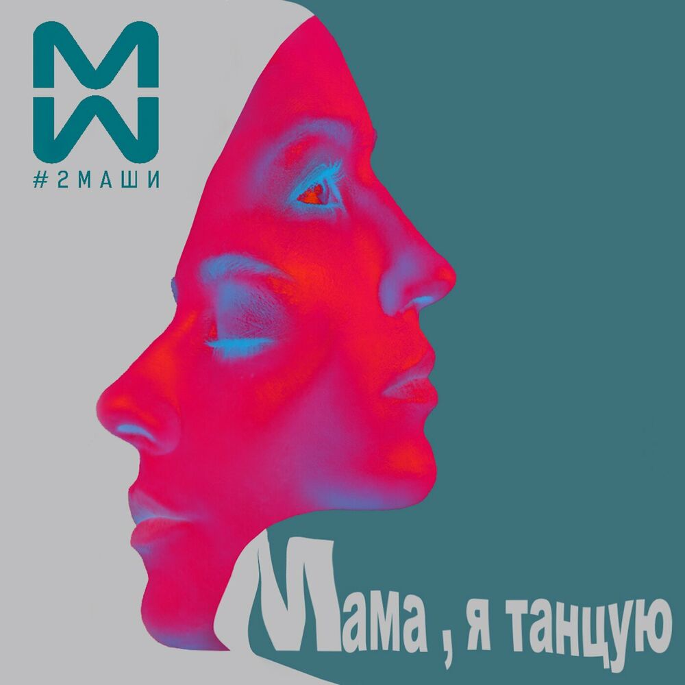 Picture of #2маши