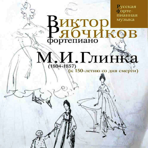 Mikhail Ivanovich Glinka