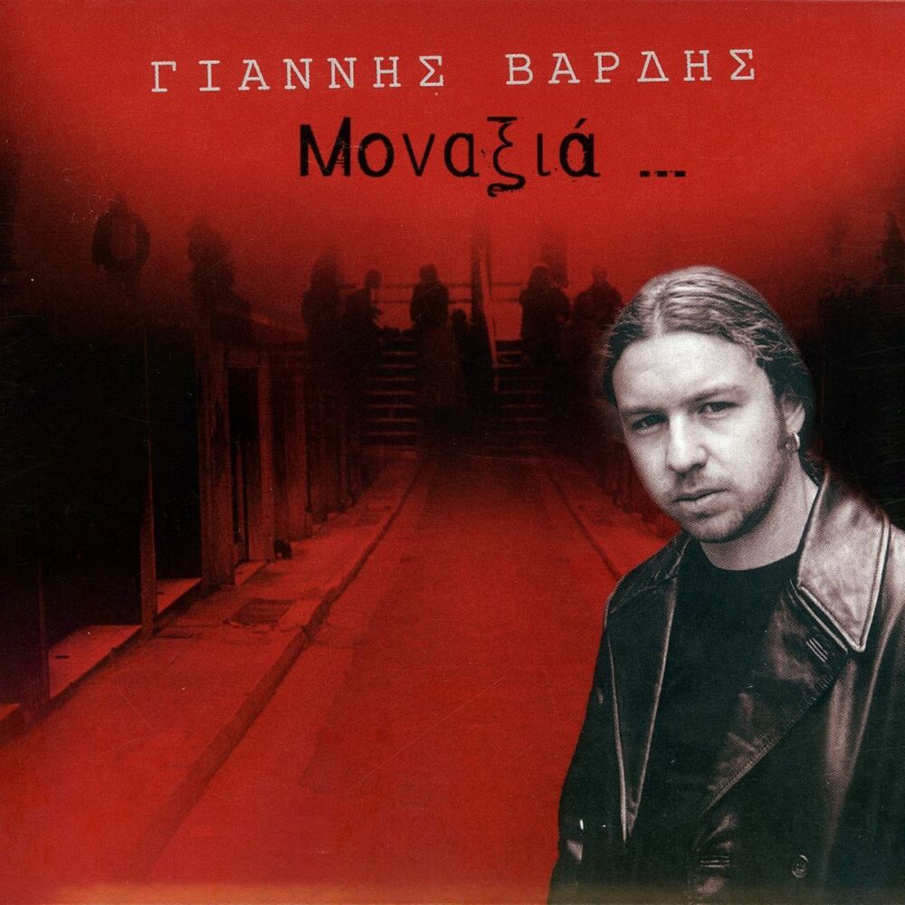 Picture of Giannis Vardis