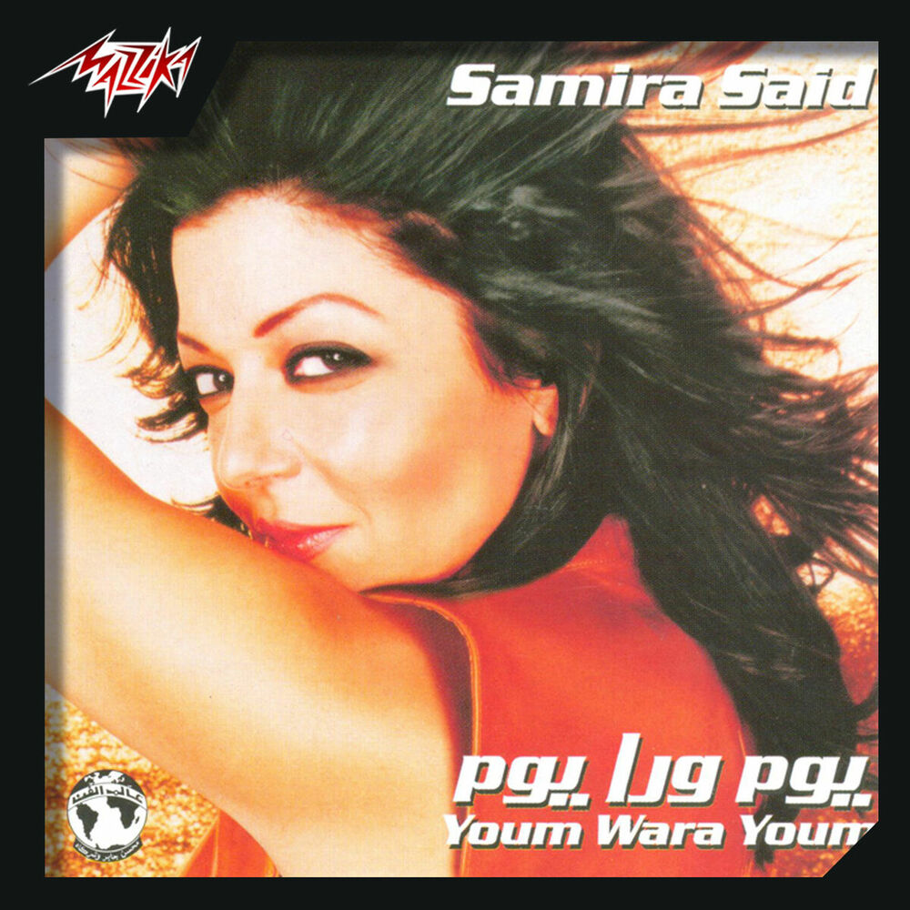 Picture of Samira Said