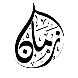Picture of Zamane