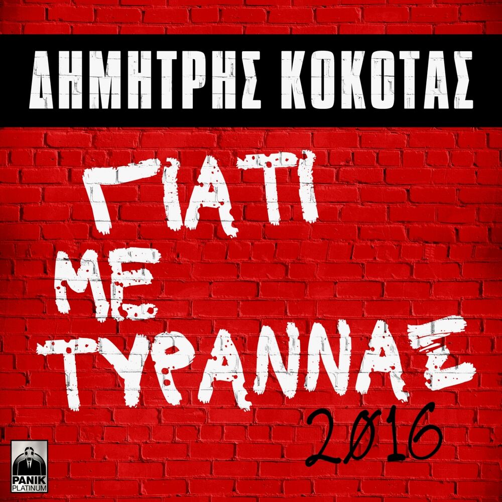 Picture of Dimitris Kokotas