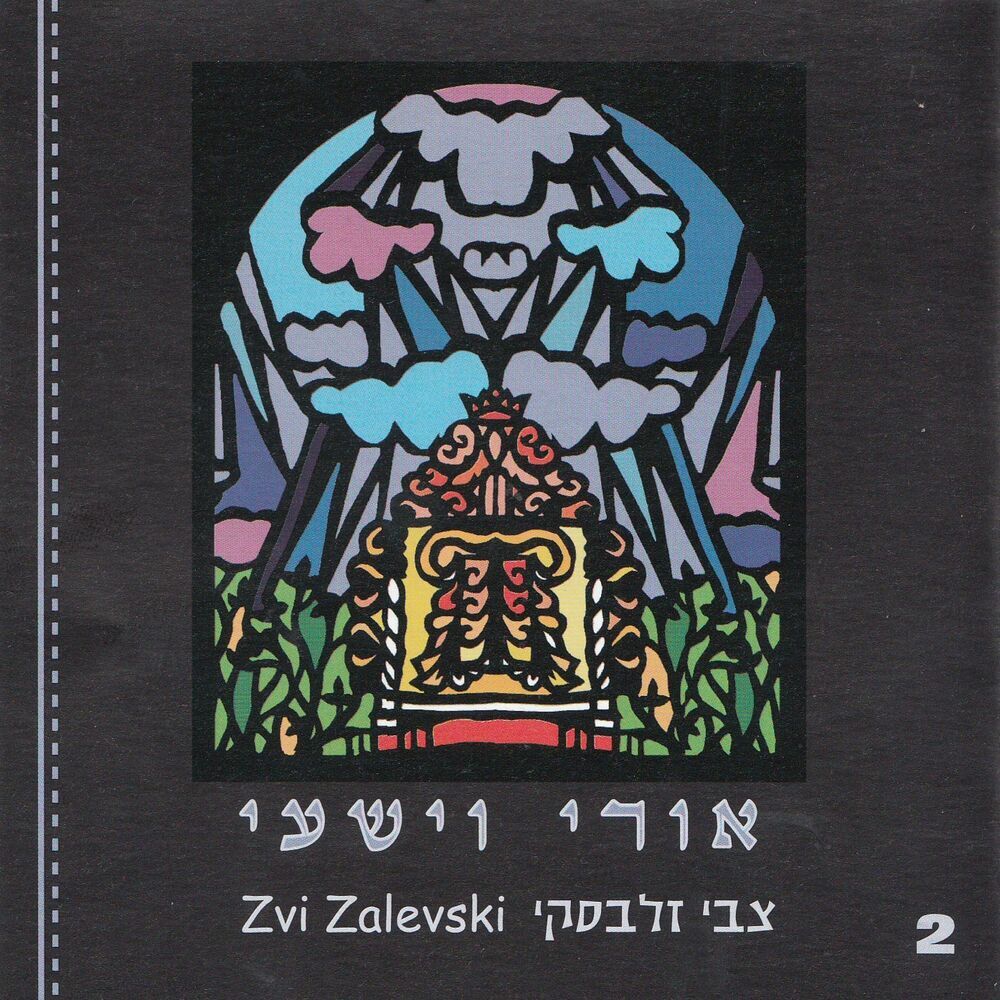Picture of צבי זלבסקי