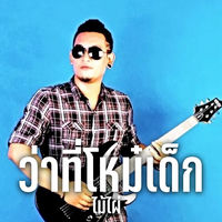 ไม้ไผ่