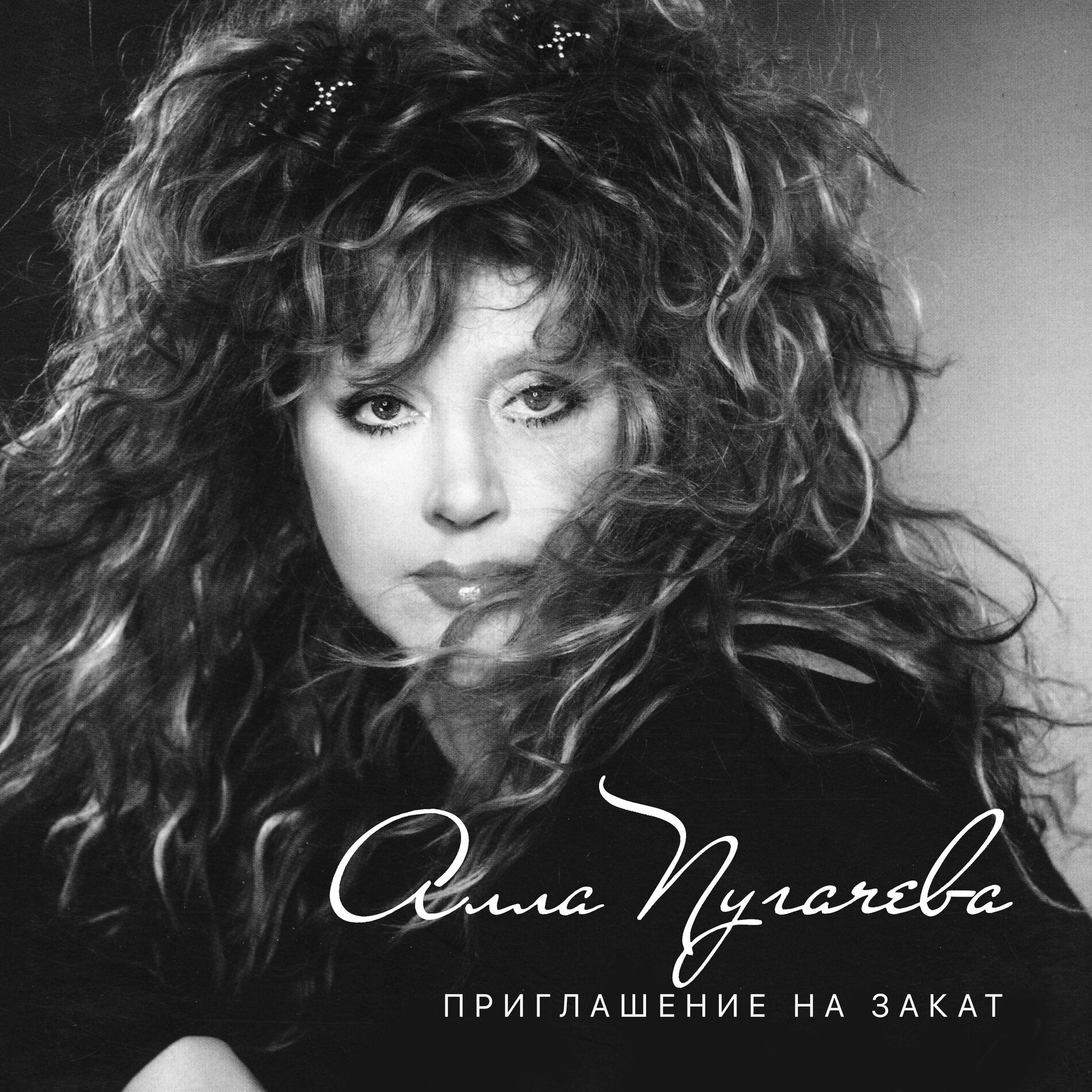 Alla Pugacheva