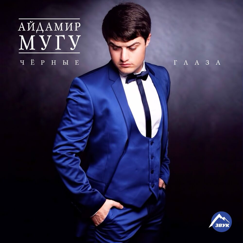 Picture of Айдамир Мугу