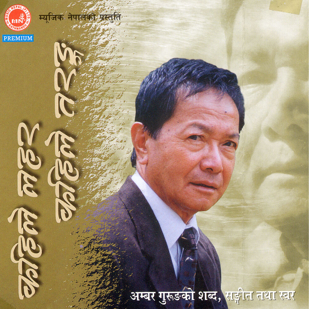 Picture of Ambar Gurung