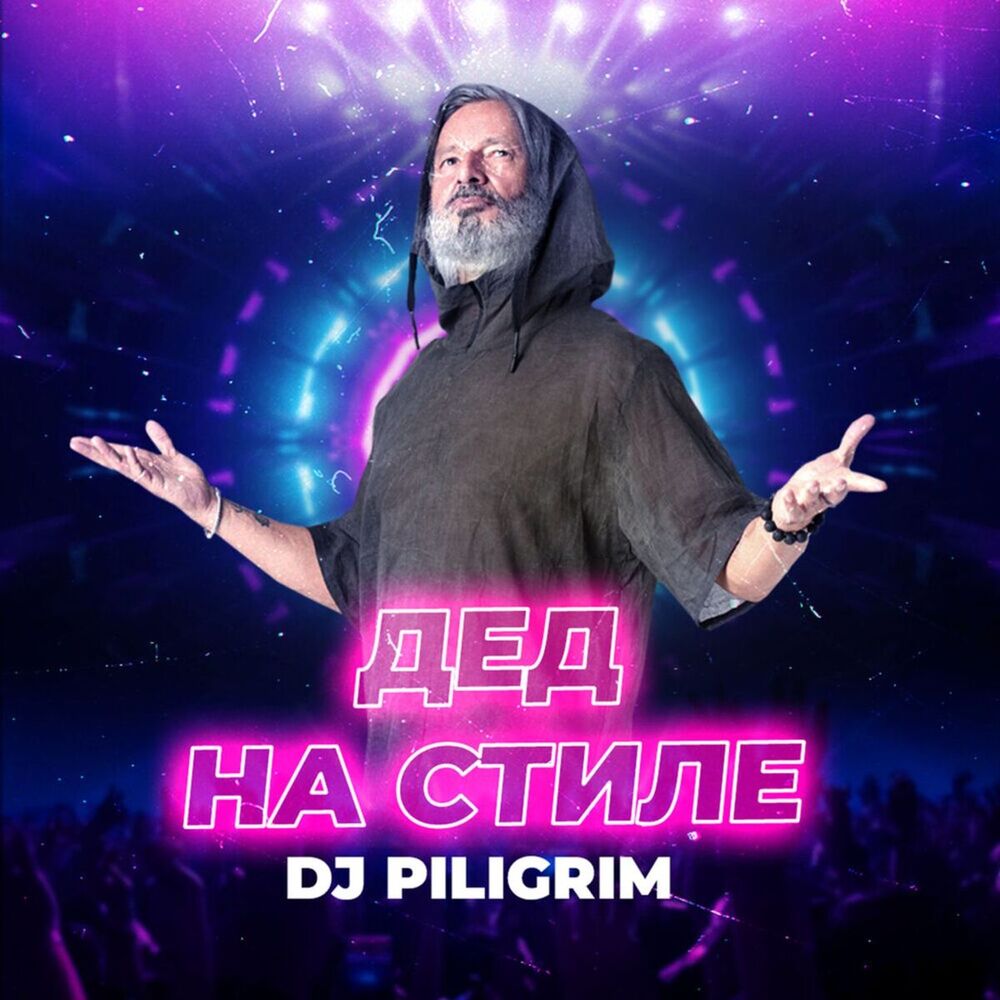 Picture of DJ Piligrim
