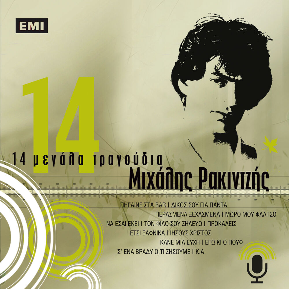 Picture of Mihalis Rakintzis