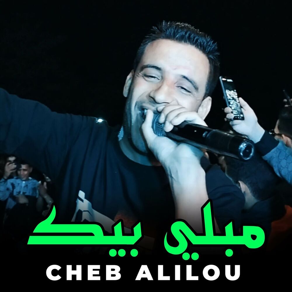 Picture of Cheb Alilou