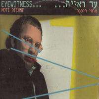 מוטי דיכנה