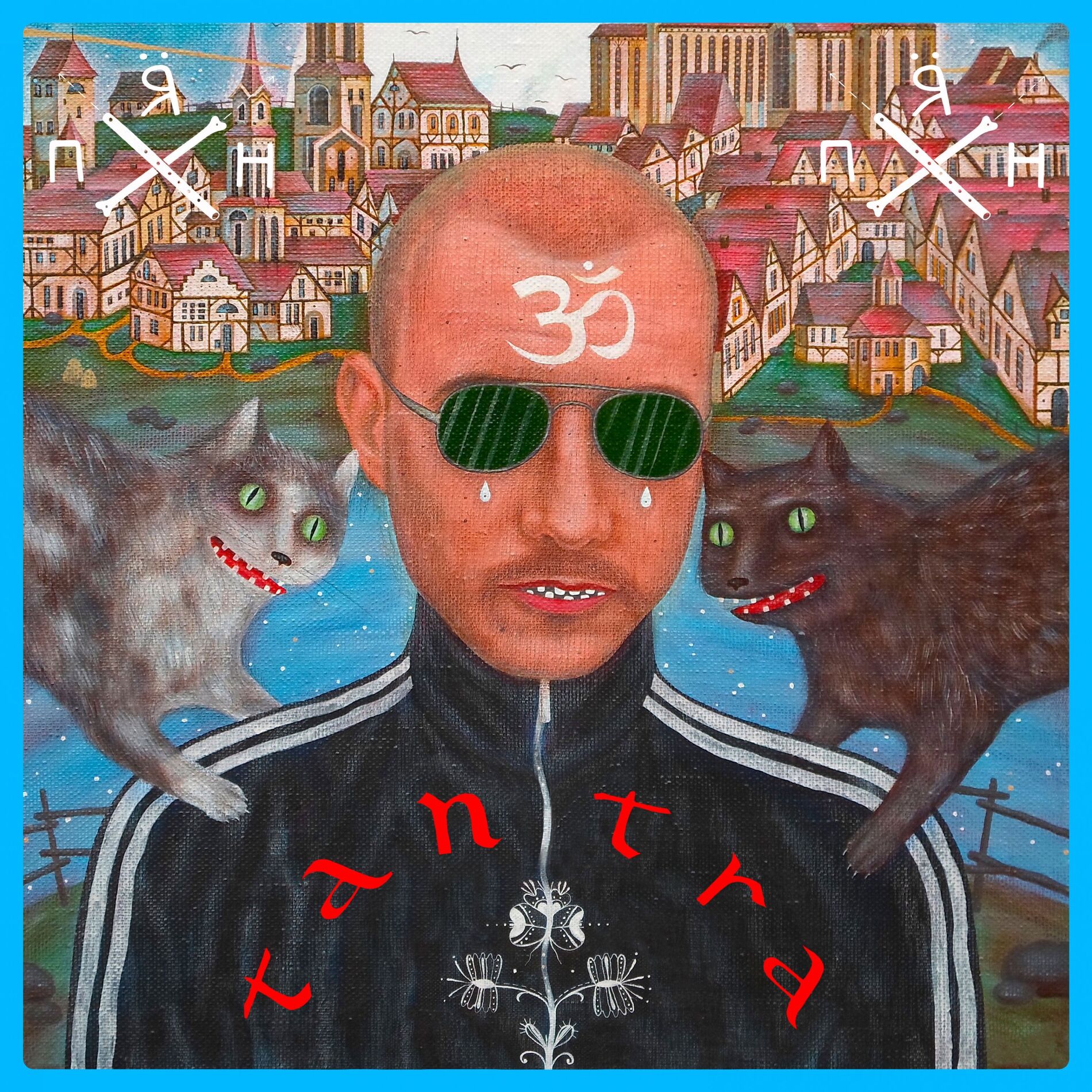 Пирятин