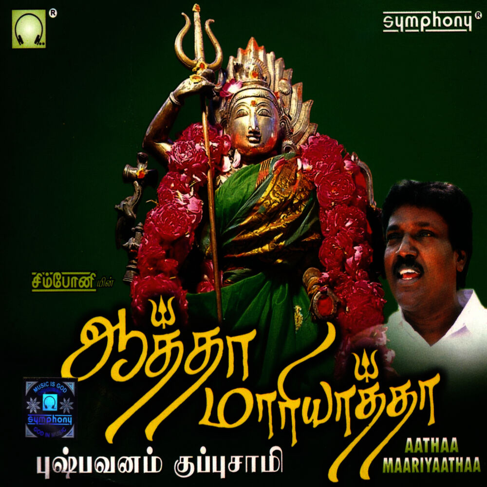 Picture of Pushpavanam Kuppuswamy