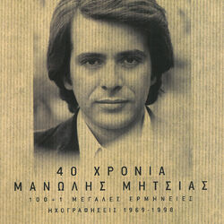 Picture of Manolis Mitsias