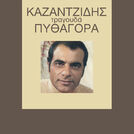 Stelios Kazantzidis