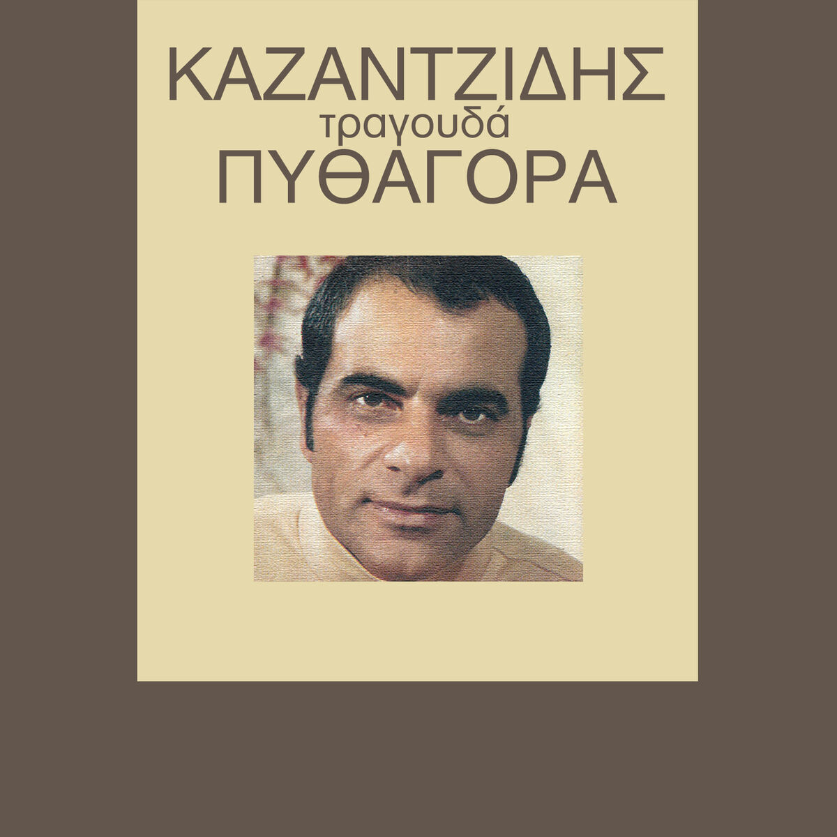 Stelios Kazantzidis