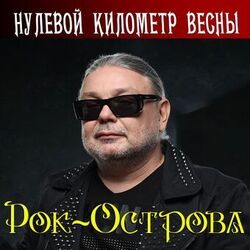 Picture of Рок-Острова