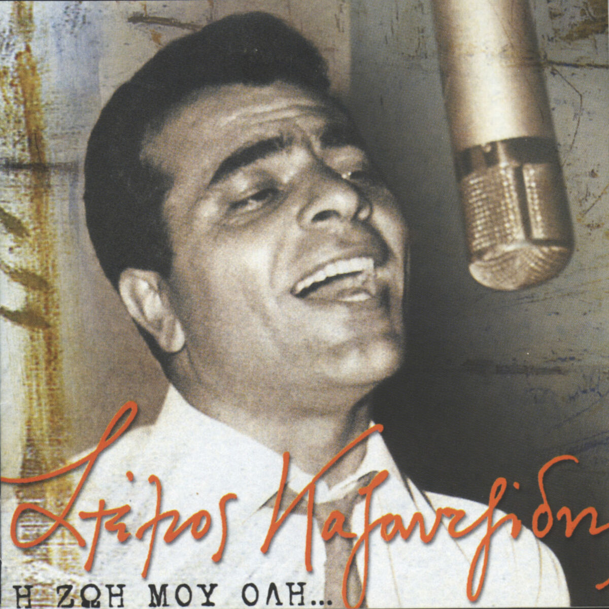 Stelios Kazantzidis