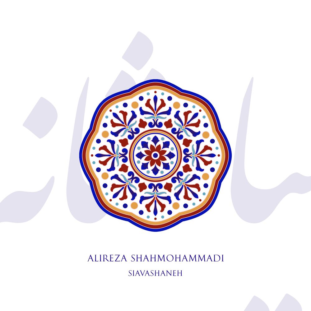 Picture of Alireza Shahmohammadi