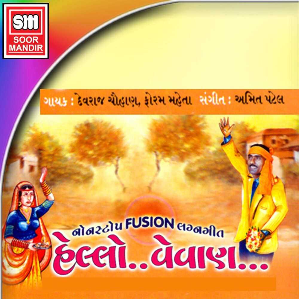 Picture of Devraj Chauhan