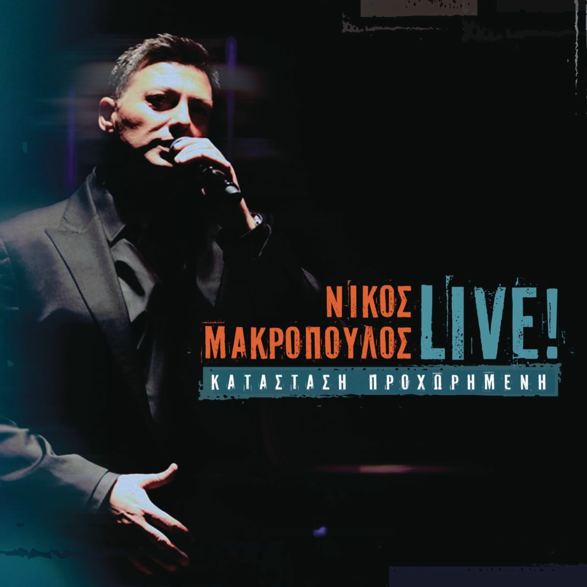 Nikos Makropoulos