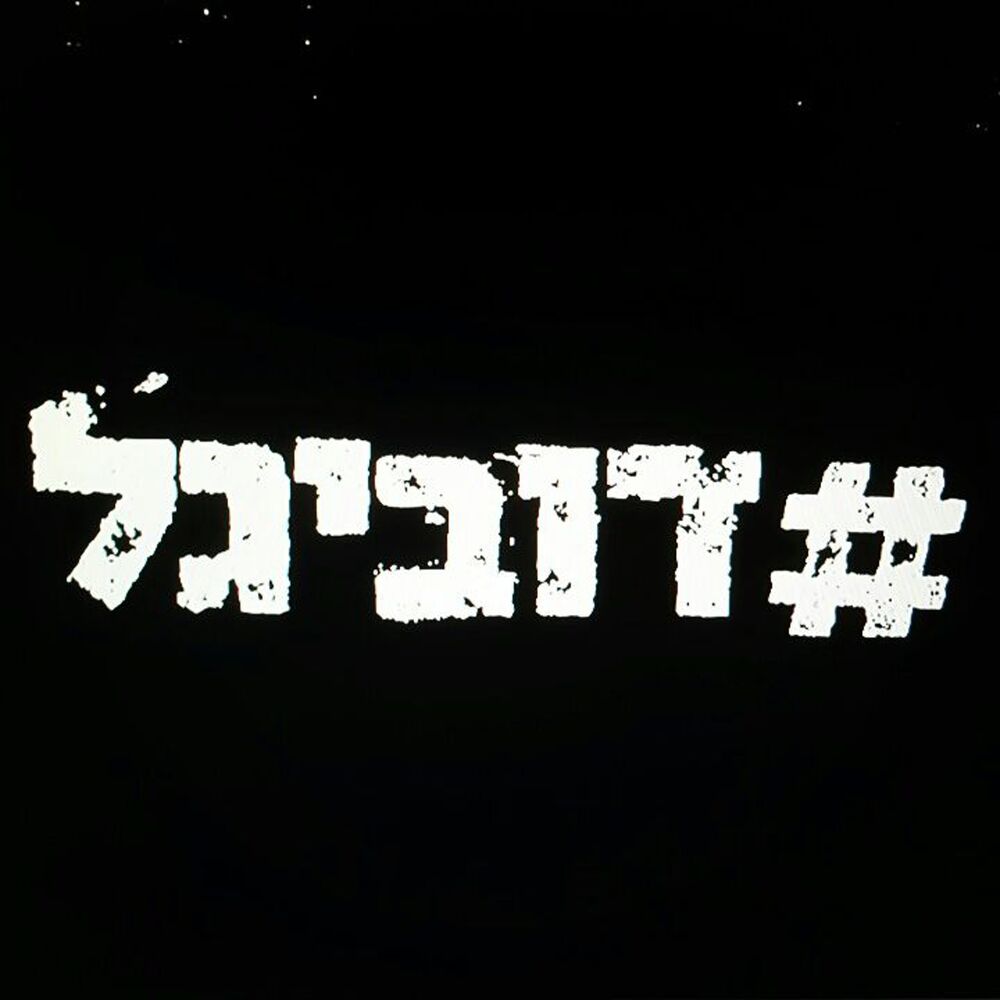 Picture of Ron Sky Nesher