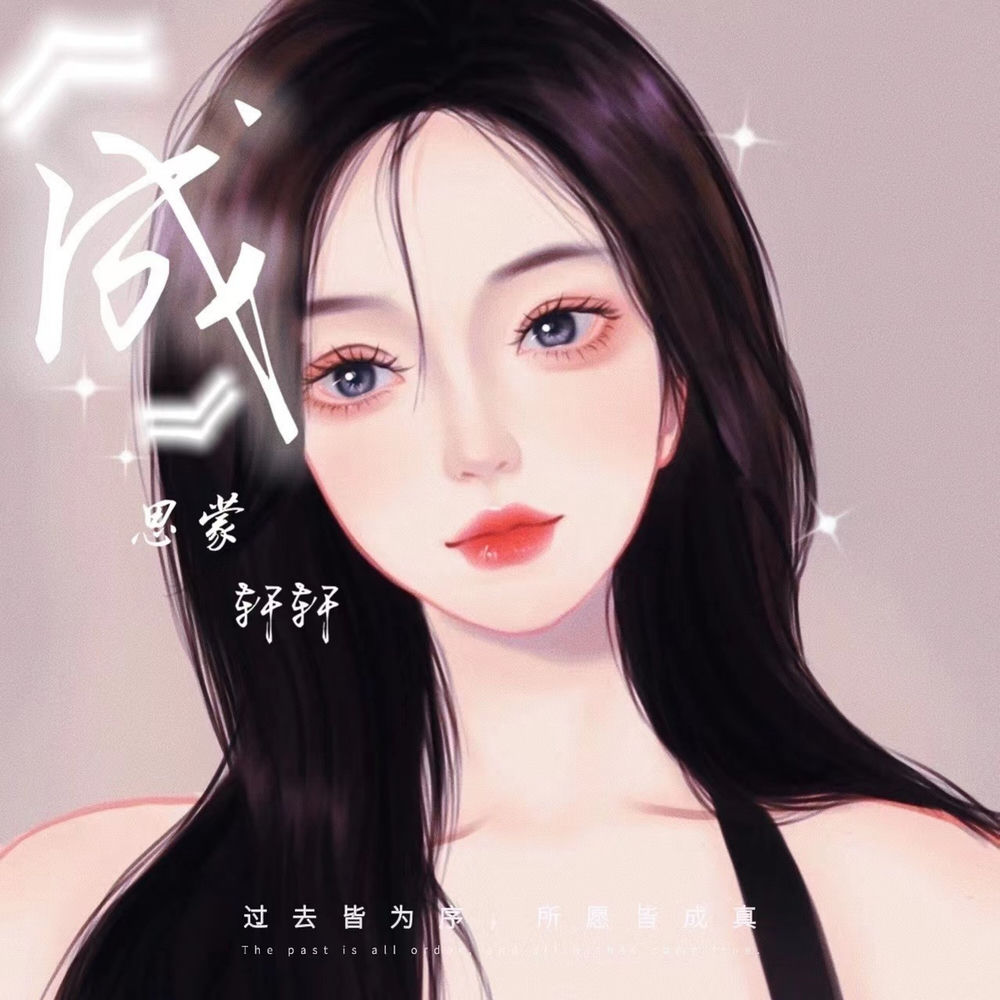 思蒙