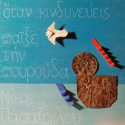 Picture of Nikos Papazoglou